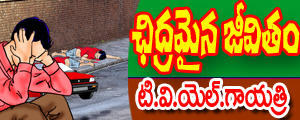 Chidramaina jeevitham